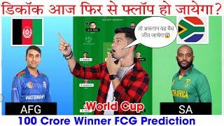 SA vs AFG Dream11 Prediction | Dream11 Team of Today Match | SA vs AFG Dream11 Team, AFG vs SA