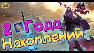 AFK ARENA - Лютый Призыв№162 | СКОЛЬКО КОПИЛ ? 2 ГОДА ! 2 ГОДА !