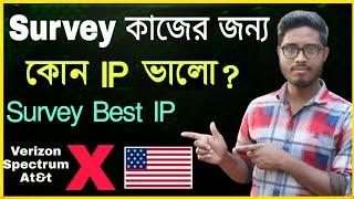 Best Usa IP For Survey Income 2021।। ভালো IP চিনুন।। Best Survey IP।। Usa Proxy IP