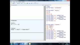 14 Арифместические действия в Windows PowerShell 2 0