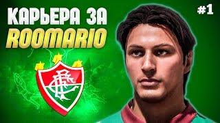 FIFA 20 - КАРЬЕРА ЗА ROOMARIO #1 | ФИФА 20 КАРЬЕРА ЗА ИГРОКА