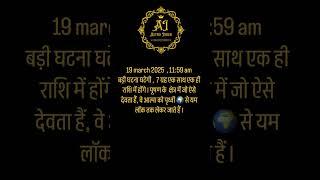 #astrology #astrolger #motivation #astologer #hinduastrology #vastu #dharmik #indianastrology