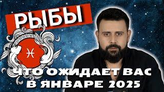 Рыбы: Как стать счастливее в январе 2025? Гороскоп от Шоты Арджеванидзе