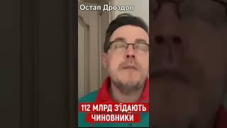 ДРОЗДОВ: Населення й територія меншає, а держслужбовців більшає