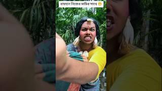 bangla short  #funny #rosting #comedy #viral #foryou #shortvideo