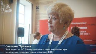 Секреты профессиональной НКО. Краткий мастер-класс от Светланы Ураловой