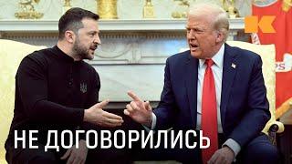 Почему сорвались переговоры между Трампом и Зеленским?