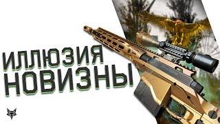 Remington MSR в обновлении Warface!!!Лучше чем АХ308 или AX308?!Админы продают скин вместо оружия!!!