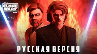 Битва Энакина и Оби-Вана в графике Войн Клонов! | Clone Wars: Battle of the Heroes