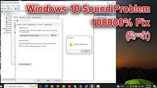 Windows 10 Sound Problem Solve | Fix windows 10 sound problem | Failed to play test tone windows 10