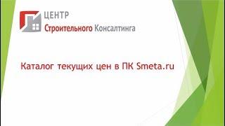 КТЦ и его применение в Smeta.ru
