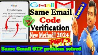 Same email otp problem part 2|gmail account recovery 2step verification 2024|same gmail code problem