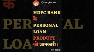 HDFC BANK PERSONAL LOAN PRODUCT DETAIL IN HINDI | HDFC ALL PERSONAL LOAN PRODUCTS #HDFCPERSONALLOAN