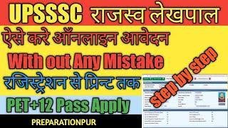 UP Lekhpal Online Form 2022 Kaise Bhare | How to Fill UP Lekhpal Form 2022 | UP Lekhpal Form 2022