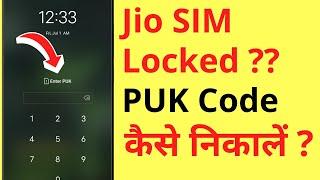 Jio Sim Ka PUK Code Kaise Nikale | Jio PUK Lock Kaise Khole | Jio Sim PUK Code Unlock Kaise Kare