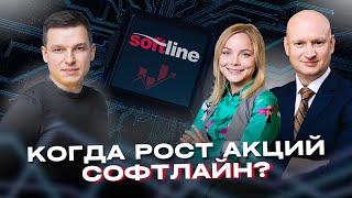 Инвестиционная привлекательность бизнеса Софтлайн? Возможности и вызовы!