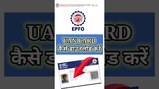 EPFO UAN CARD Download #epfo #epf #uan