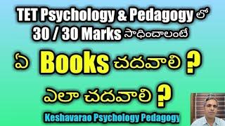 #TS TET#Which Books to read? How to read ? to Score 30/30 in Psychology Pedagogy CDP#Keshavarao#Psy#