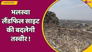 Bhalswa landfill site : Delhi CM ने LG के साथ बांस वृक्षारोपण अभियान का करेंगी आगाज़ | BJP