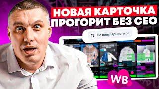 Как сделать SEO карточки товара за 5 МИНУТ и увеличить продажи