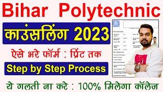 Bihar Polytechnic Counselling Online Form 2023 Kaise Bhare | How to fill Bihar Polytechnic