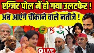 🟢LIVE UP Lok Sabha Chunav Voting: आंकड़े बता रहे हैं चौंकाने वाले आएंगे Results! Akhilesh | Modi