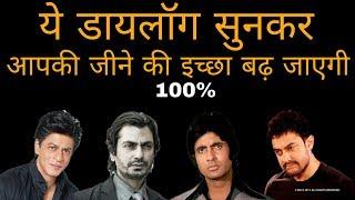 Bollywood's best motivational dialogues || Motivational dialogue in hindi movies