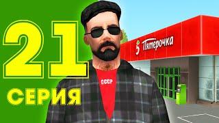 ЖИЗНЬ МАЖОРА в CRMP #21 - КУПИЛ БИЗНЕС  на РОДИНА РП (гта крмп)