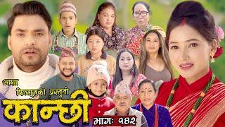 कान्छी भाग - १४२ || Kanchhi Epi -142 || Ashaa Khadka || Sukumaya || March 18, 2023