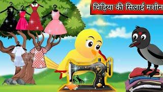 नया कार्टून | Jaadui Silai Machine Kahani | Tuni Chidiya wala Cartoon | #Cartoon | BEETOON tv