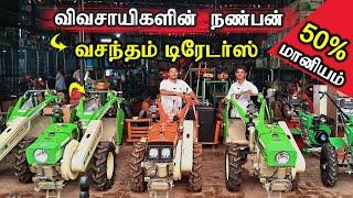 புதிய விவசாய இயந்திரங்கள் Agri & Construction Machines | Vasaantham Traders #agrimachinery #fundlu