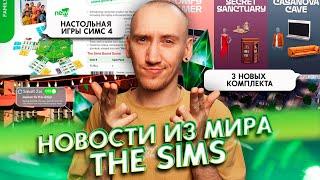 НОВЫЕ КОМПЛЕКТЫ, НАСТОЛЬНАЯ ИГРА СИМС 4 И НЕЙРОСЕТИ В INZOI - НОВОСТИ ИЗ МИРА THE SIMS