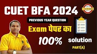 CUET Fine Art Preparation 2024 | BHU Fine art Cuet 2024 | बीएफए पेटिंग की तैयारी कैसे करे.