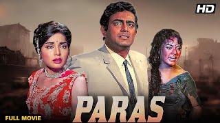 PARAS पारस (1971): Relive the Golden Age of Bollywood Cinema | Sanjeev Kumar | Raakhee | Full Movie