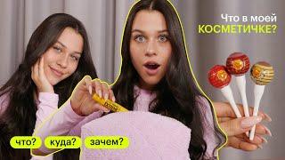 ЧТО В КОСМЕТИЧКЕ у Миланы Некрасовой? | ПОДРОСТКОВАЯ КОСМЕТИКА | Что? Куда? Зачем?