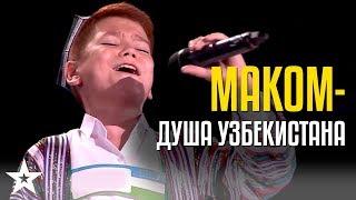 Музыкальный жанр МАКОМ - душа Узбекистана! Содыгбек Солиев - CAGT 2019