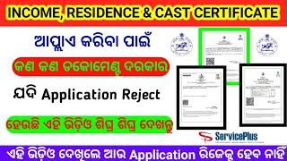 Required Documents for Applying Income Certificate || Resident Certificate || Cast Certificate