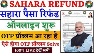 ऐसे होगा OTP प्रॉब्लम Solve | Sahara Refund portal OTP Problem | sahara otp problem 100% solve |