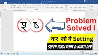 Hindi Typing Problem. krutidev font problem. MS Word मे श और ष को फिक्स करने का तरीका.