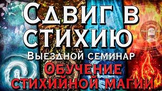 Как овладеть силой стихий? Обучение стихийной магии | Рена Яндар