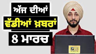 8-3-25 ਪੰਜਾਬੀ ਖ਼ਬਰਾਂ | Today Punjabi News | Punjabi Prime Time | America Farmer | Judge Singh Chahal