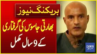 9 Years of Arresting Indian Spy Kulbhushan Jadhav | Breaking News | Dawn News