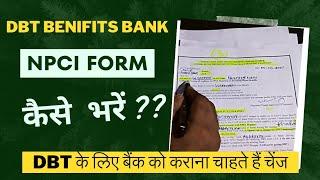 NPCI फॉर्म कैसे भरें ll NPCI Form Kaise Bharen ll DBT Link Kaise Kare ll How To Fill DBT NPCI Form