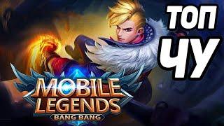 Chou Montage 100% Damage Hack - Mobile Legends Banb Bang