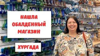 Магазины в Хургаде. Обзор магазинов в районе Каусер. Египет 2024.