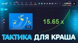 КРАШ АПИКСА НА ВЫДАЧЕ? | UP-X #апикс #upx