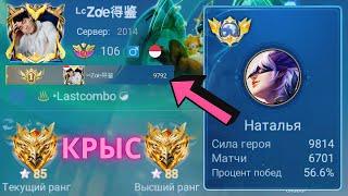 ТОП 1 МИРА НАТАША НЕ ПРОЩАЕТ ОШИБОК / MOBILE LEGENDS