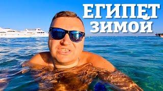 Ледниковый период в Египте!!!  Отдых в Le Pacha Resort 4* ЕГИПЕТ 2025. Хургада 2025 ЕГИПЕТ сейчас.