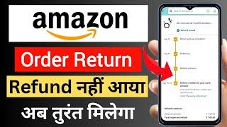Amazon Order Refund Problem | Amazon Refund Not Received | 100% Solution 2023 #amazon