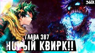 It happened... Dabi awakened a new quirk! MGA chapter 387